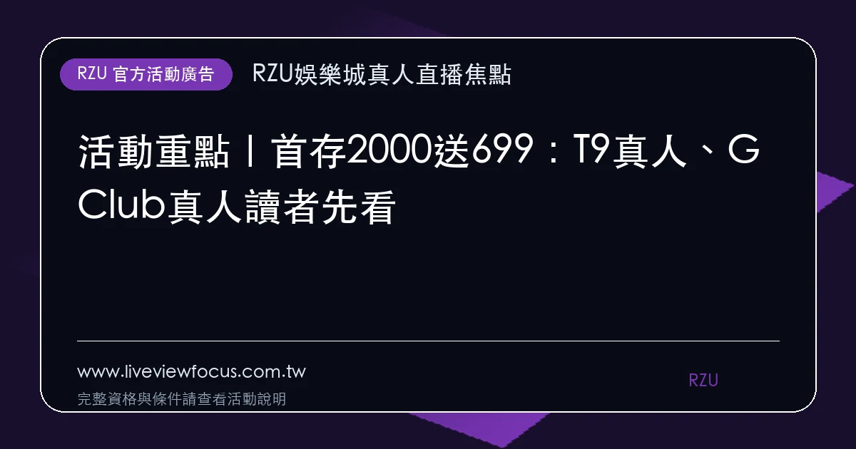 首存2000送699活動廣告